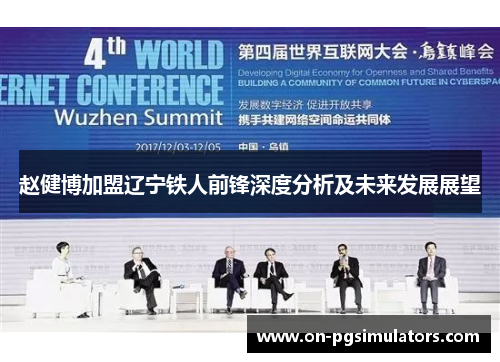 赵健博加盟辽宁铁人前锋深度分析及未来发展展望 赵健博加盟辽宁铁人前锋深度分析及未来发展展望