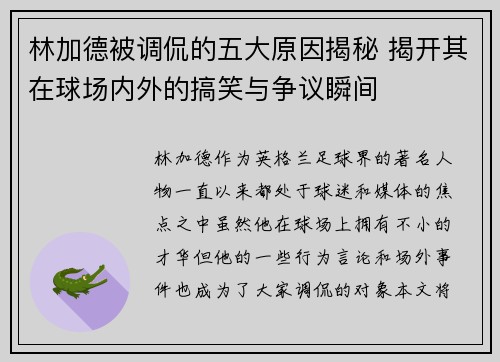 林加德被调侃的五大原因揭秘 揭开其在球场内外的搞笑与争议瞬间